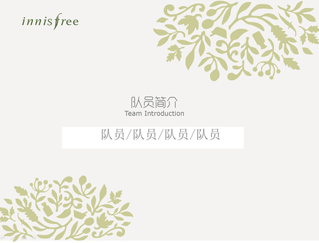 女性化妆品小清新PPT模板