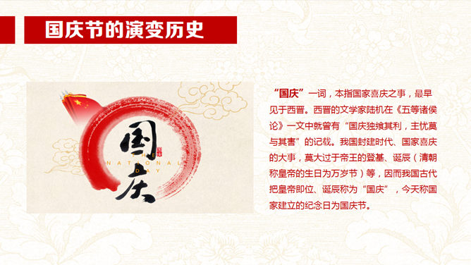 欢庆国庆节PPT模板下载