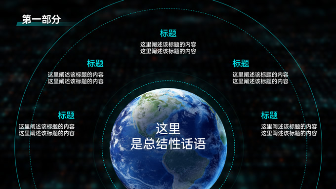 动态科技风汇报课件PPT模板