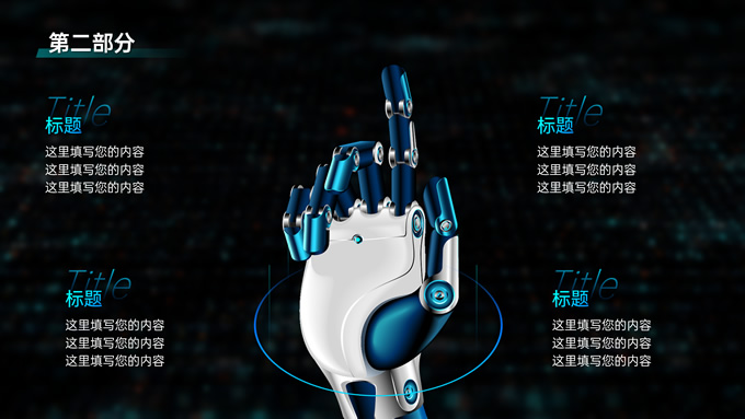 动态科技风汇报课件PPT模板