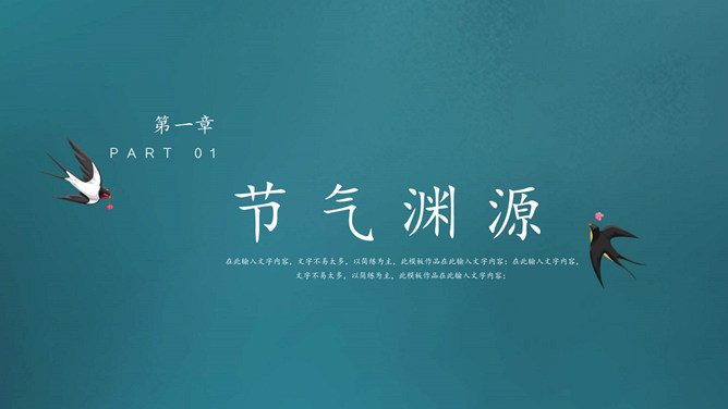 燕子花瓶立春节气PPT模板