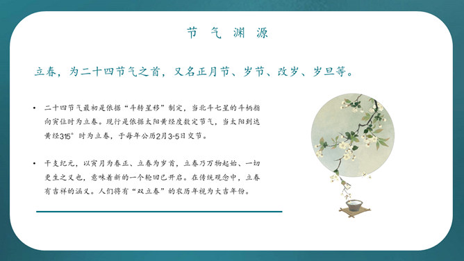 燕子花瓶立春节气PPT模板