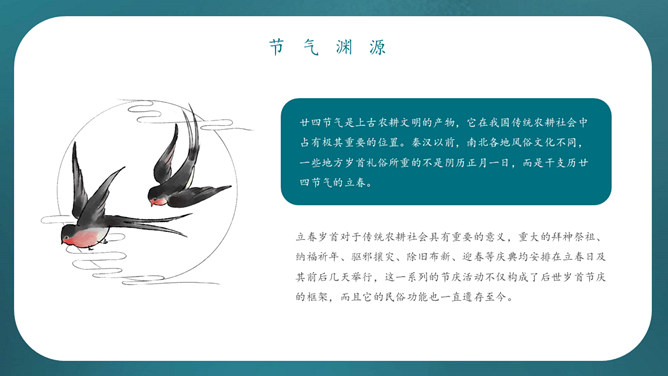 燕子花瓶立春节气PPT模板