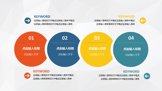 简约彩色圆形并列关系PPT模板