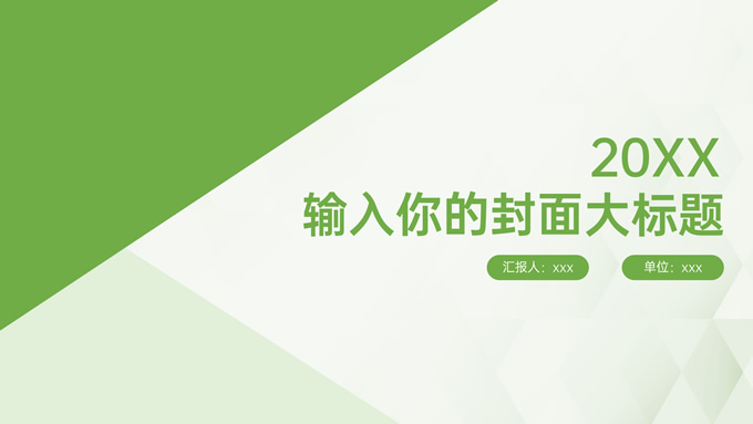 绿色极简工作总结报告