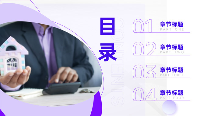紫色简约项目规划方案PPT模板