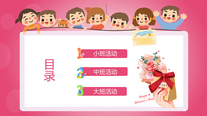 三八妇女节亲子活动PPT模板