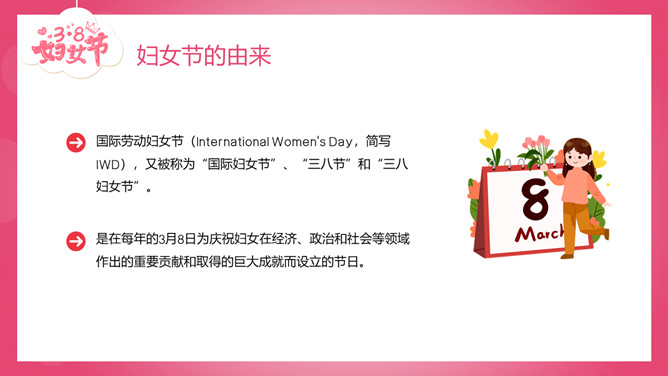 三八妇女节亲子活动PPT模板