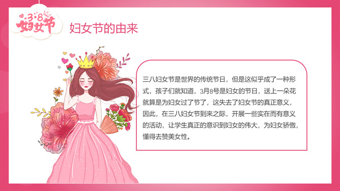 三八妇女节亲子活动PPT模板
