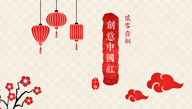 祥云背景喜庆红中国风工作总结PPT模板