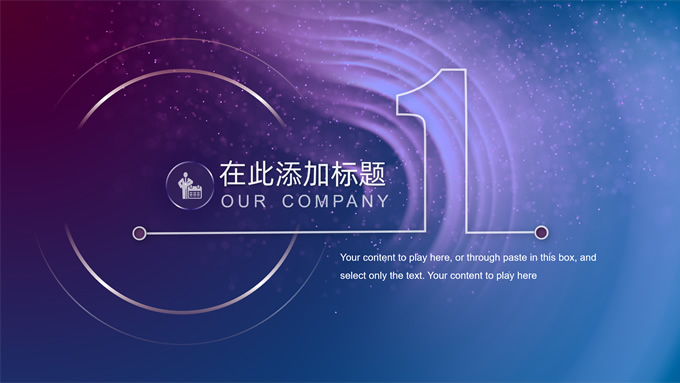 唯美星空总结汇报商务PPT模板
