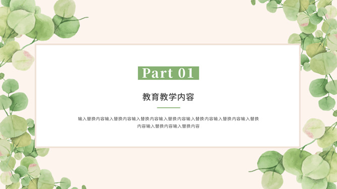 唯美淡雅清新绿色叶子PPT模板