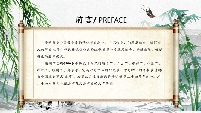 牧童柳树竹子清明节PPT模板