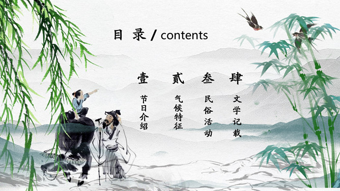 牧童柳树竹子清明节PPT模板