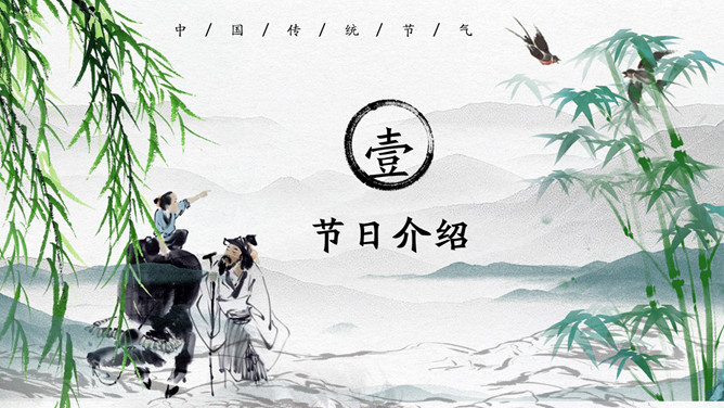 牧童柳树竹子清明节PPT模板