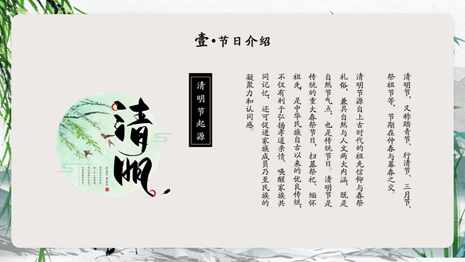 牧童柳树竹子清明节PPT模板