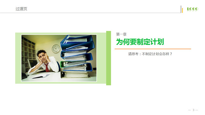 如何制定员工培训计划PPT课件