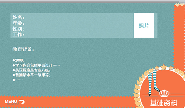 创意不错的个人简历PPT模板