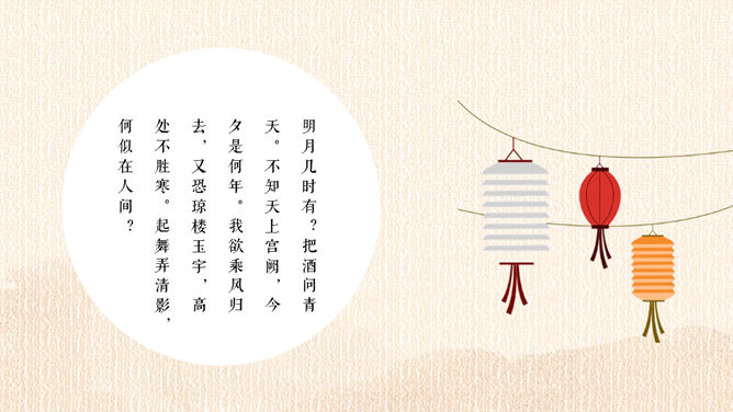 典雅中秋佳节PPT模板