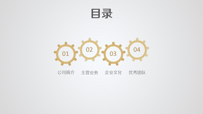 简洁大气公司简介PPT模板