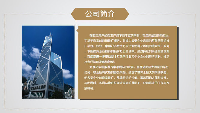 简洁大气公司简介PPT模板