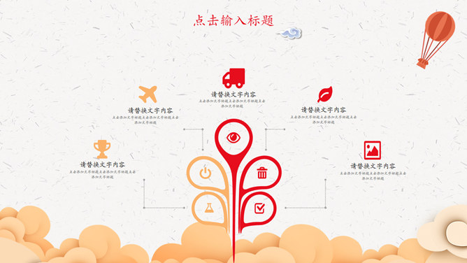 喜庆中国风国庆庆典PPT模板