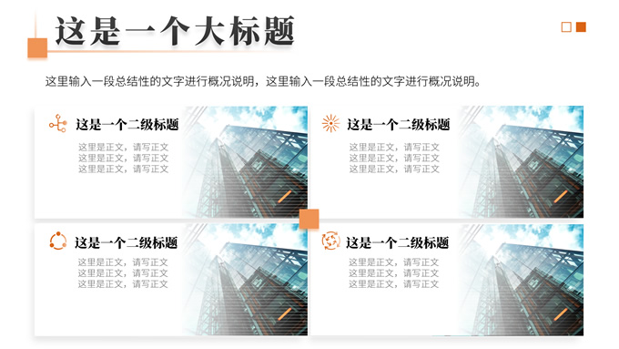 清新大气企业介绍PPT模板