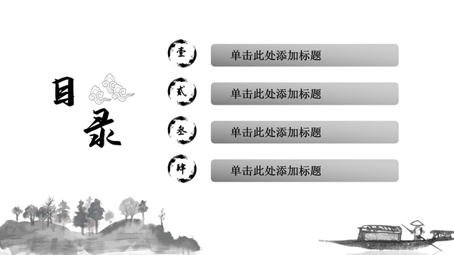 简约素雅灰大气中国风PPT模板