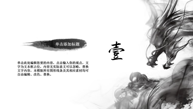 简约素雅灰大气中国风PPT模板