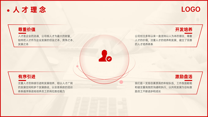 热烈红校园招聘主题PPT模板