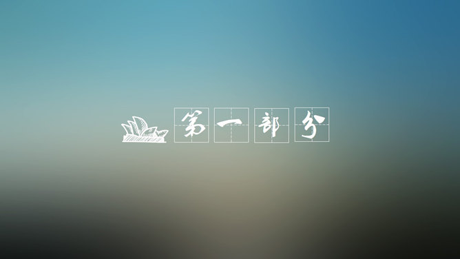 清新简约苹果iOS风格PPT模板