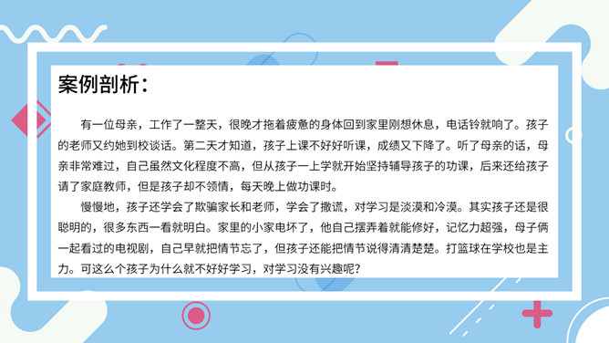 家校沟通共育家长会PPT模板