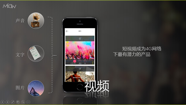 科技公司app介绍宣传PPT模板
