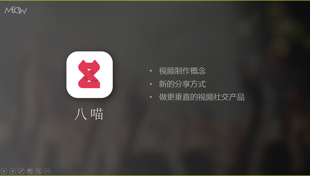 科技公司app介绍宣传PPT模板