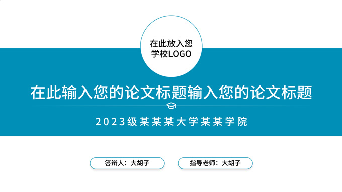 青色极简实用毕业答辩