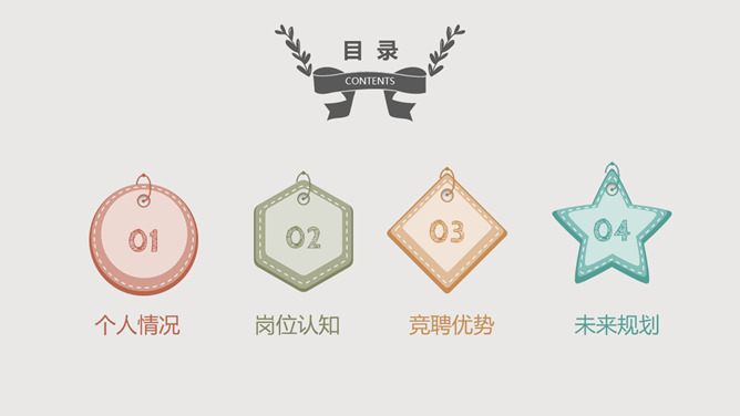 清新可爱个人简历PPT模板