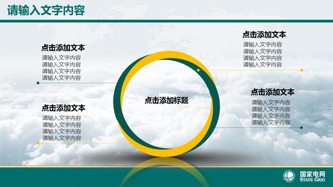 国家电网电力公司幻灯片模板