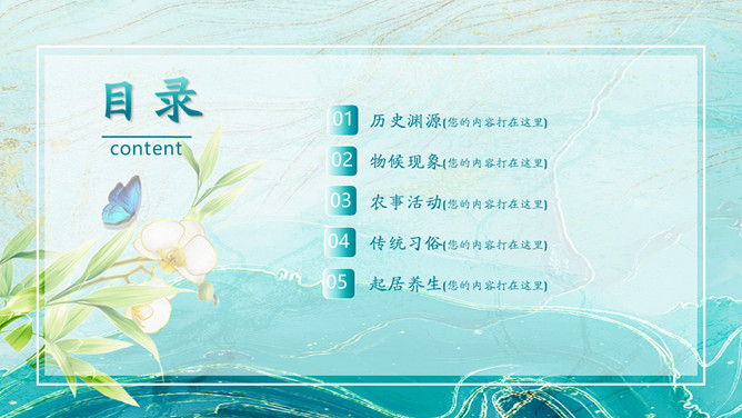 花朵蝴蝶惊蛰节气PPT模板