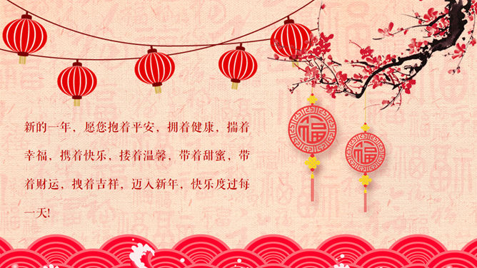 恭贺新春 新年快乐PPT模板