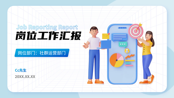 蓝色3D岗位竞聘工作报告