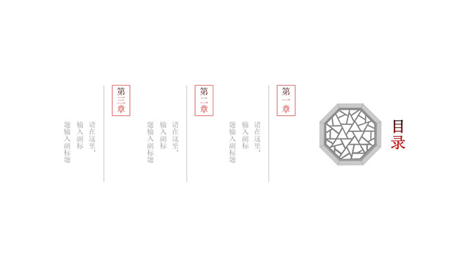 简洁素雅新中式中国风PPT模板