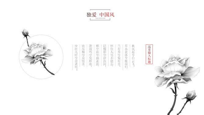 简洁素雅新中式中国风PPT模板
