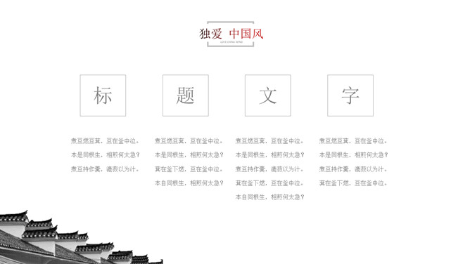 简洁素雅新中式中国风PPT模板