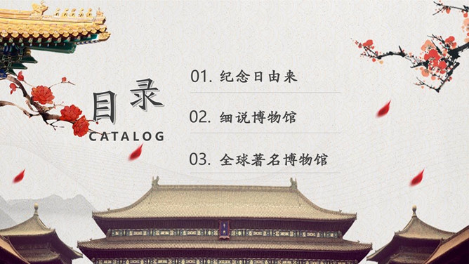 古建筑国际博物馆日PPT模板