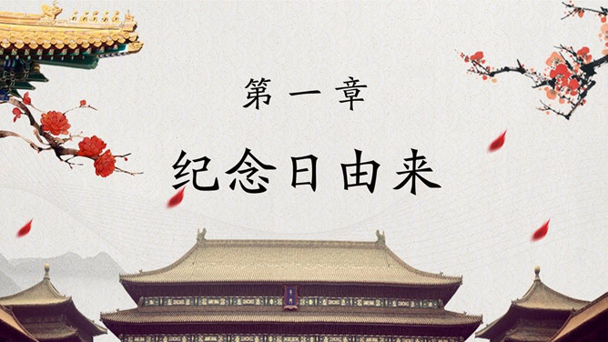 古建筑国际博物馆日PPT模板