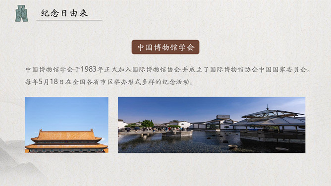 古建筑国际博物馆日PPT模板