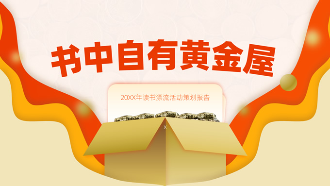 橙色剪纸风格教育教学活动策划PPT模板