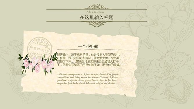 唯美淡雅复古清新PPT模板