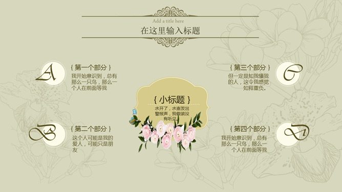 唯美淡雅复古清新PPT模板