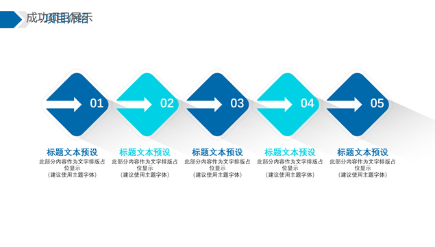 箭头目标简约蓝长阴影项目计划商务工作汇报通用PPT模板